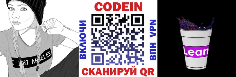 Codein напиток Lean (лин) ОМГ ОМГ зеркало Крым сколько стоит